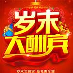 年終就要“燥”起來！