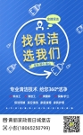 找保潔服務(wù)要注意什么？